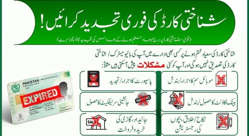 CNIC Renewal